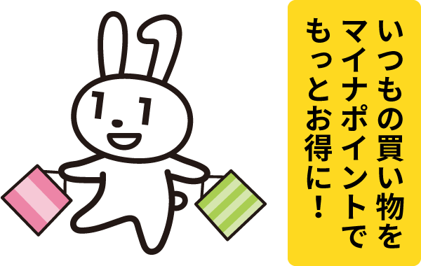 マイナちゃん | いつもの買い物をマイナポイントでもっとお得に！